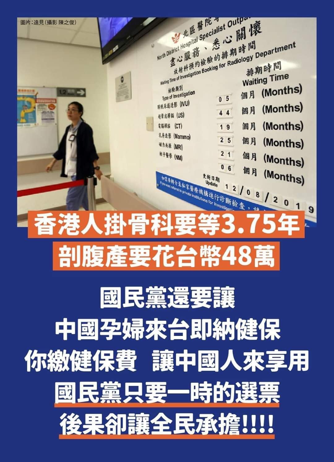 綠黨稱:「香港人掛骨科要等3.75年」、「國民黨還要讓中國婦女來台即納健保」。 翻攝自綠黨臉書 綠黨稱:「香港人掛骨科要等3.75年」、「國民黨還要讓中國婦女來台即納健保」。 翻攝自綠黨臉書
