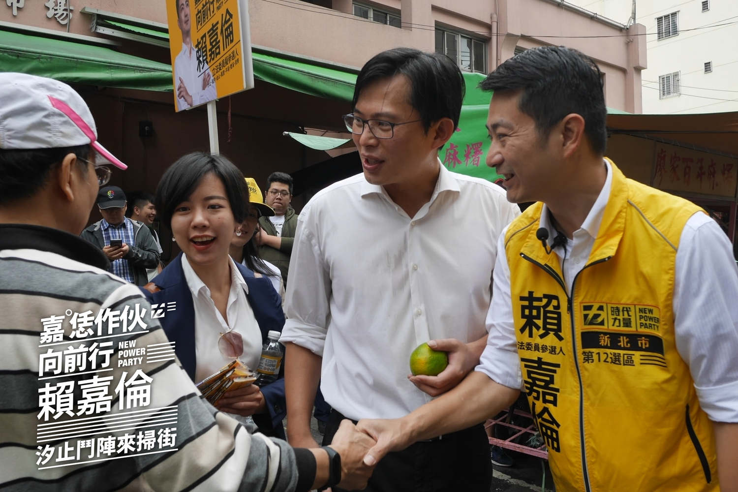 時力賴嘉倫由立委黃國昌陪同掃街。/圖:翻攝自賴嘉倫-嘉恁作伙向前行臉書 時力賴嘉倫由立委黃國昌陪同掃街。/圖:翻攝自賴嘉倫-嘉恁作伙向前行臉書