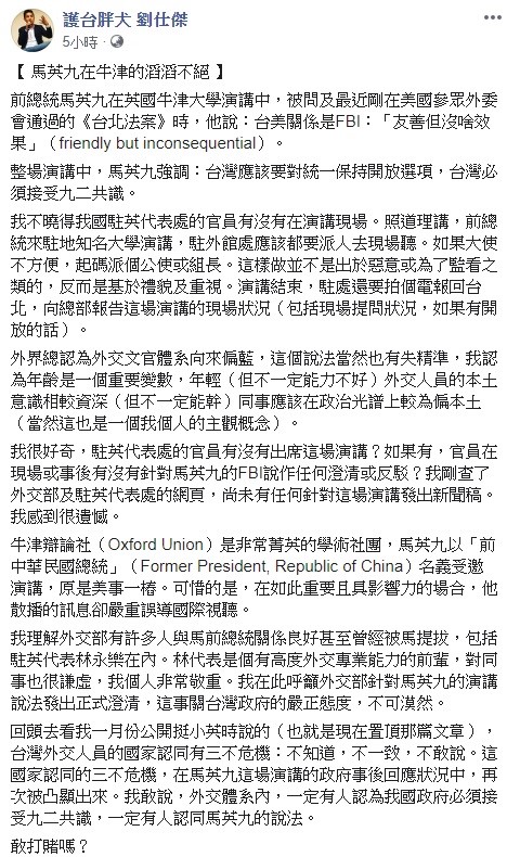 針對馬英九以「FBI」來比喻台美關係,前外交官劉仕傑今日痛批,馬英九嚴重誤導國際視聽,還反諷馬執政8年期間,台灣和中國的關係是「friendly but consequential」(友善但造成後果的)台灣政壇「充斥一堆兩岸政商買辦想拿到好處」。 圖:翻攝自劉仕傑臉書 針對馬英九以「FBI」來比喻台美關係,前外交官劉仕傑今日痛批,馬英九嚴重誤導國際視聽,還反諷馬執政8年期間,台灣和中國的關係是「friendly but consequential」(友善但造成後果的)台灣政壇「充斥一堆兩岸政商買辦想拿到好處」。 圖:翻攝自劉仕傑臉書