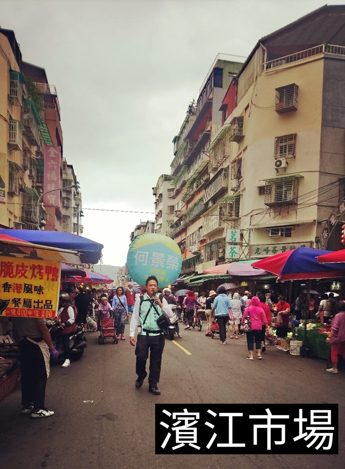何景榮也在濱江市場掃街拜票。 圖:翻攝自何景榮臉書 何景榮也在濱江市場掃街拜票。 圖:翻攝自何景榮臉書