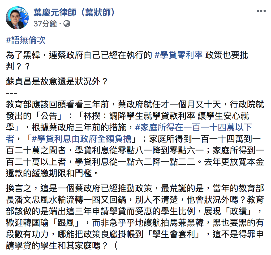葉慶元今批評蔡政府連自己執行的政策也要批判 圖:翻攝自葉慶元律師(葉狀師)臉書 葉慶元今批評蔡政府連自己執行的政策也要批判 圖:翻攝自葉慶元律師(葉狀師)臉書