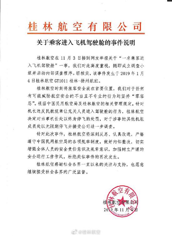 桂林航空4日發表事件說明 圖:翻攝自桂林航空微博 桂林航空4日發表事件說明 圖:翻攝自桂林航空微博
