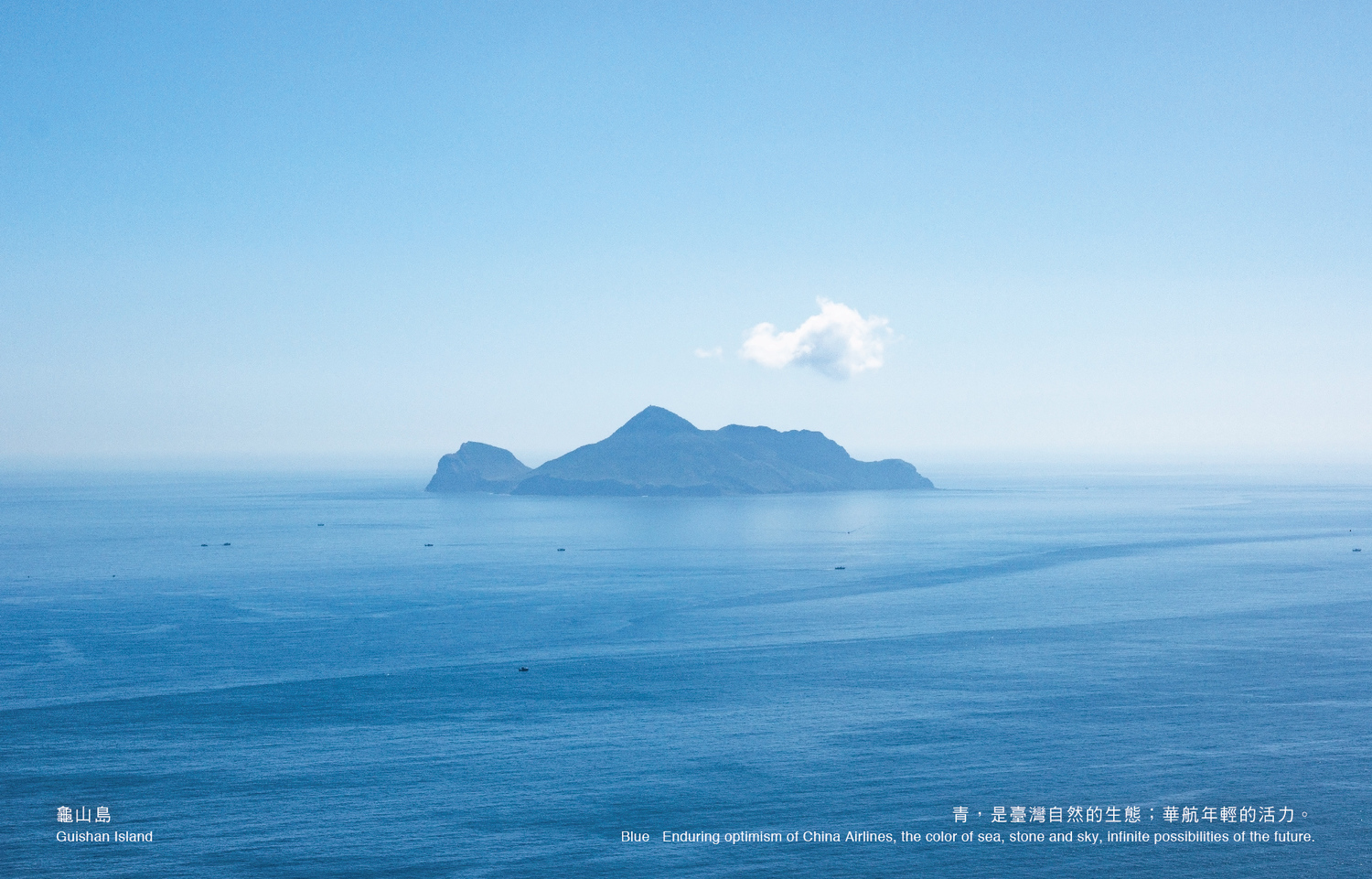5、6月則適逢春夏交織的「青」,以特色外型的龜山島代表台灣自然的生態並展現華航年輕的活力。 圖:華航/提供 5、6月則適逢春夏交織的「青」,以特色外型的龜山島代表台灣自然的生態並展現華航年輕的活力。 圖:華航/提供