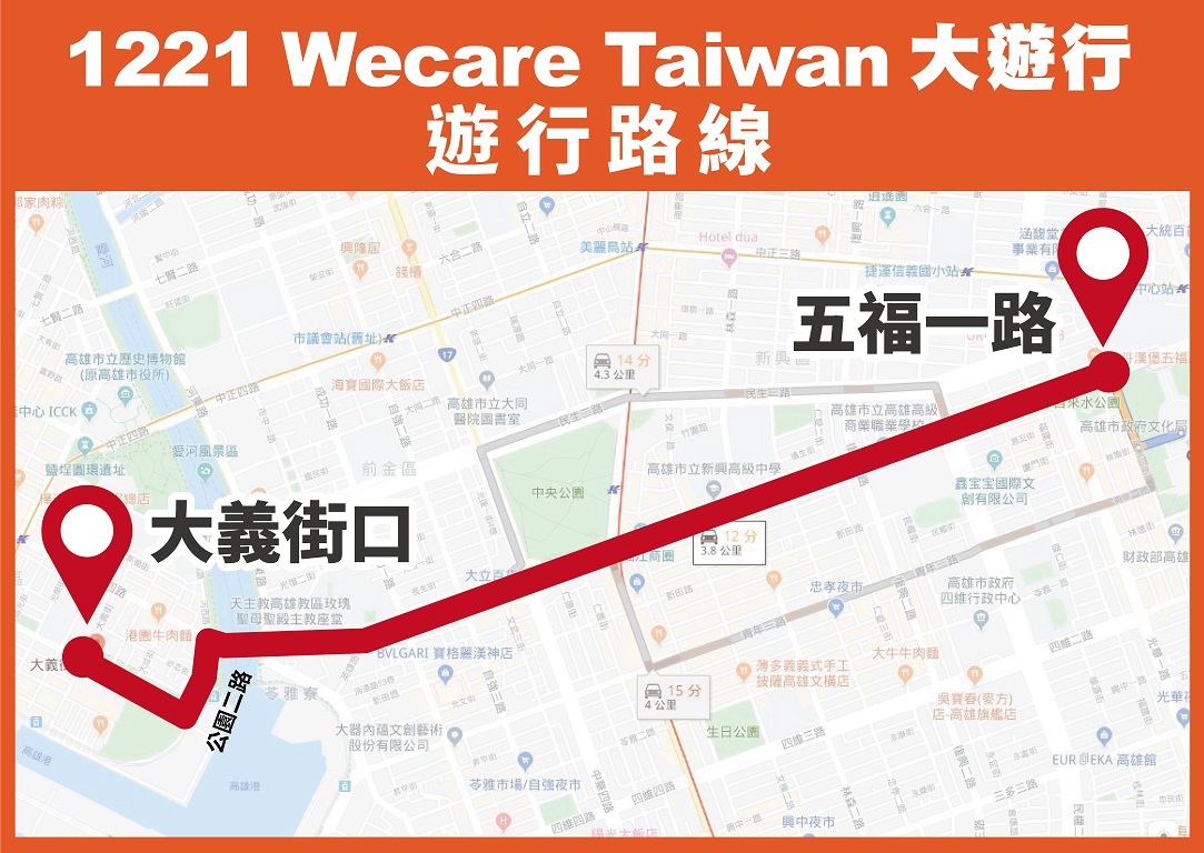 當天遊行路線,從高雄五福路文化中心走到大義街。 圖:Wecare高雄/提供 當天遊行路線,從高雄五福路文化中心走到大義街。 圖:Wecare高雄/提供