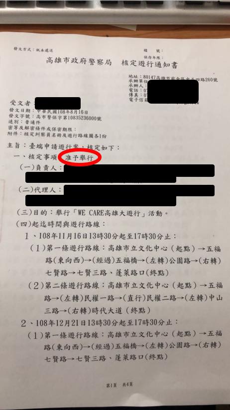 當Wecare高雄把申請書中的集會項目取消後,遊行申請才能通過高市府的審核,這不禁引發主辦方的質疑。 圖:翻攝自Wecare高雄臉書 當Wecare高雄把申請書中的集會項目取消後,遊行申請才能通過高市府的審核,這不禁引發主辦方的質疑。 圖:翻攝自Wecare高雄臉書