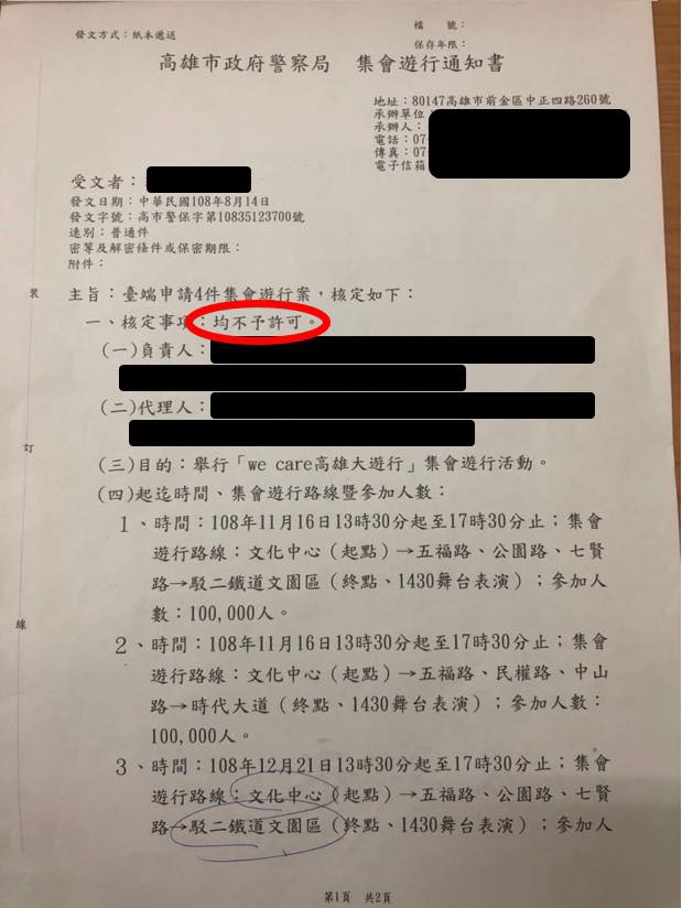 Wecare高雄透過臉書分享出集會遊行的申請表,內文中明確寫明了遊行集會的行程,卻不被市府許可。 圖:翻攝自Wecare高雄臉書 Wecare高雄透過臉書分享出集會遊行的申請表,內文中明確寫明了遊行集會的行程,卻不被市府許可。 圖:翻攝自Wecare高雄臉書