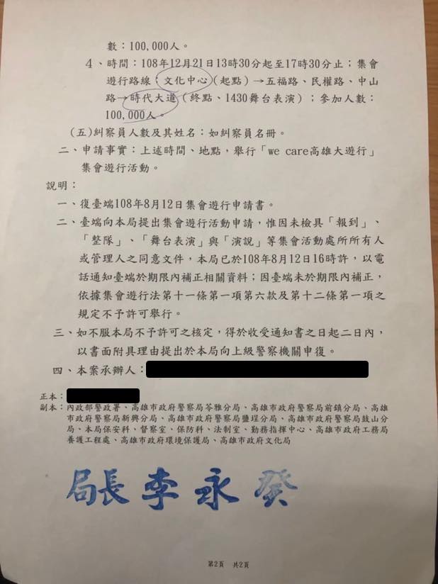 市府以未獲集會場所地主的同意為由,未核准Wecare高雄的遊行申請。 圖:翻攝自Wecare高雄臉書 市府以未獲集會場所地主的同意為由,未核准Wecare高雄的遊行申請。 圖:翻攝自Wecare高雄臉書
