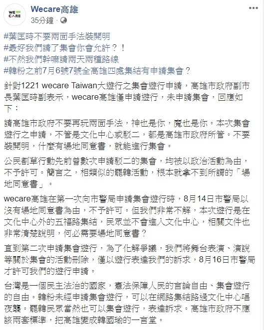 針對葉匡時的回應,Wecare高雄稍早透過臉書反嗆,請不要再玩兩面手法裝開朗。 圖:翻攝自Wecare高雄臉書 針對葉匡時的回應,Wecare高雄稍早透過臉書反嗆,請不要再玩兩面手法裝開朗。 圖:翻攝自Wecare高雄臉書
