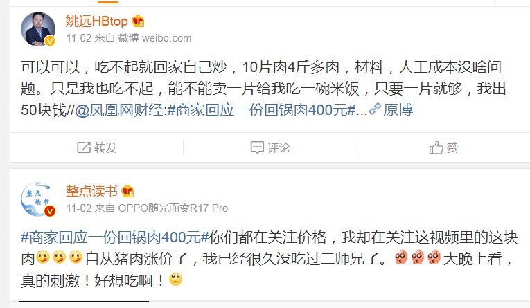 中國網友留言,希望店家賣他一片肉讓他可以配白飯就好,他願意出50元人民幣。 圖:翻攝中國微博 中國網友留言,希望店家賣他一片肉讓他可以配白飯就好,他願意出50元人民幣。 圖:翻攝中國微博