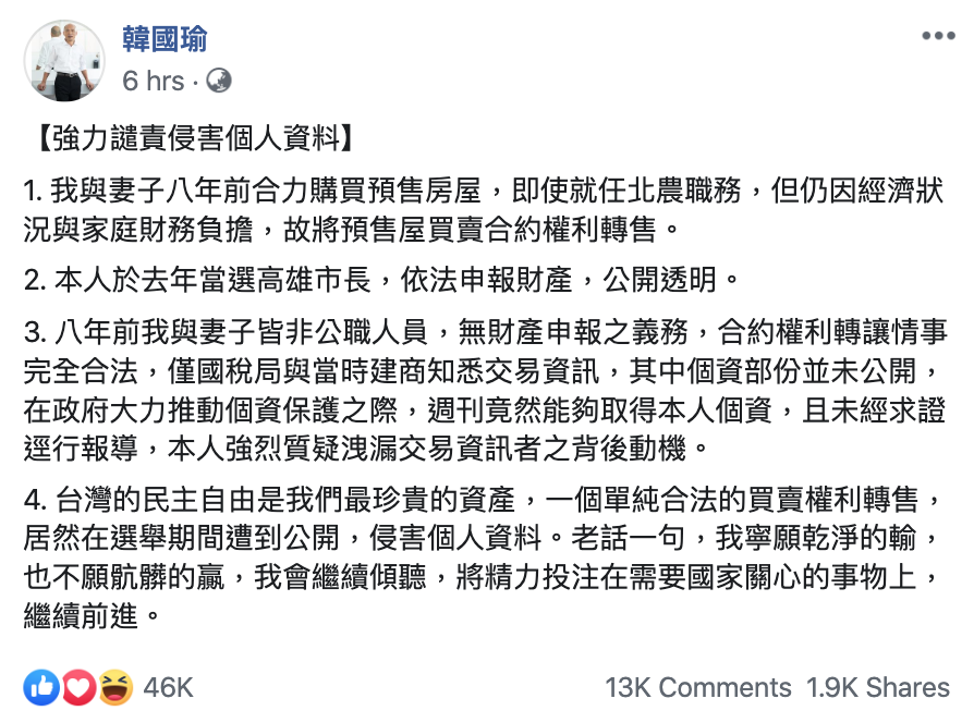 韓國瑜今(7)日在臉書發出聲明,強力譴責侵害個人資料。 圖:翻攝自韓國瑜臉書 韓國瑜今(7)日在臉書發出聲明,強力譴責侵害個人資料。 圖:翻攝自韓國瑜臉書
