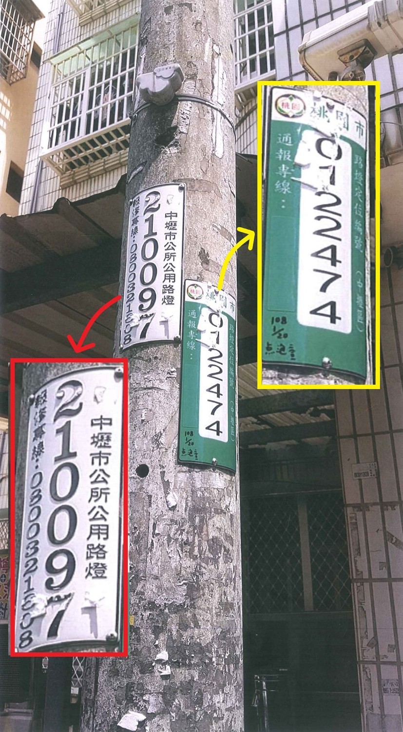 區公所路燈桿報修專線是空號。 圖:桃園市議員劉安祺/提供 區公所路燈桿報修專線是空號。 圖:桃園市議員劉安祺/提供