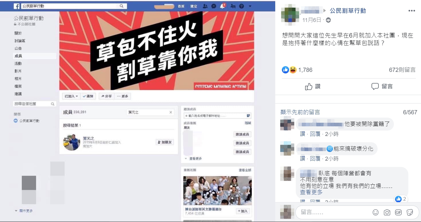 葉元之遭踢爆,已加入罷韓社團一段時間。 圖:翻攝自公民割草行動 葉元之遭踢爆,已加入罷韓社團一段時間。 圖:翻攝自公民割草行動