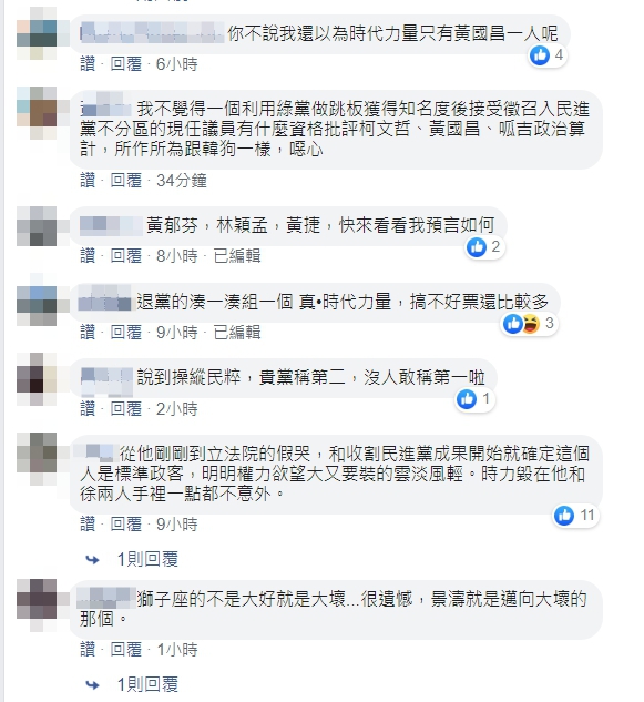 網友對時力退黨潮的反應。 圖:翻攝自王浩宇臉書 網友對時力退黨潮的反應。 圖:翻攝自王浩宇臉書