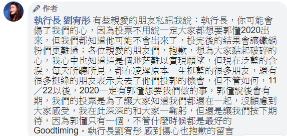 劉宥彤在此票選活動下方留言。 圖:翻攝自執行長 劉宥彤臉書 劉宥彤在此票選活動下方留言。 圖:翻攝自執行長 劉宥彤臉書