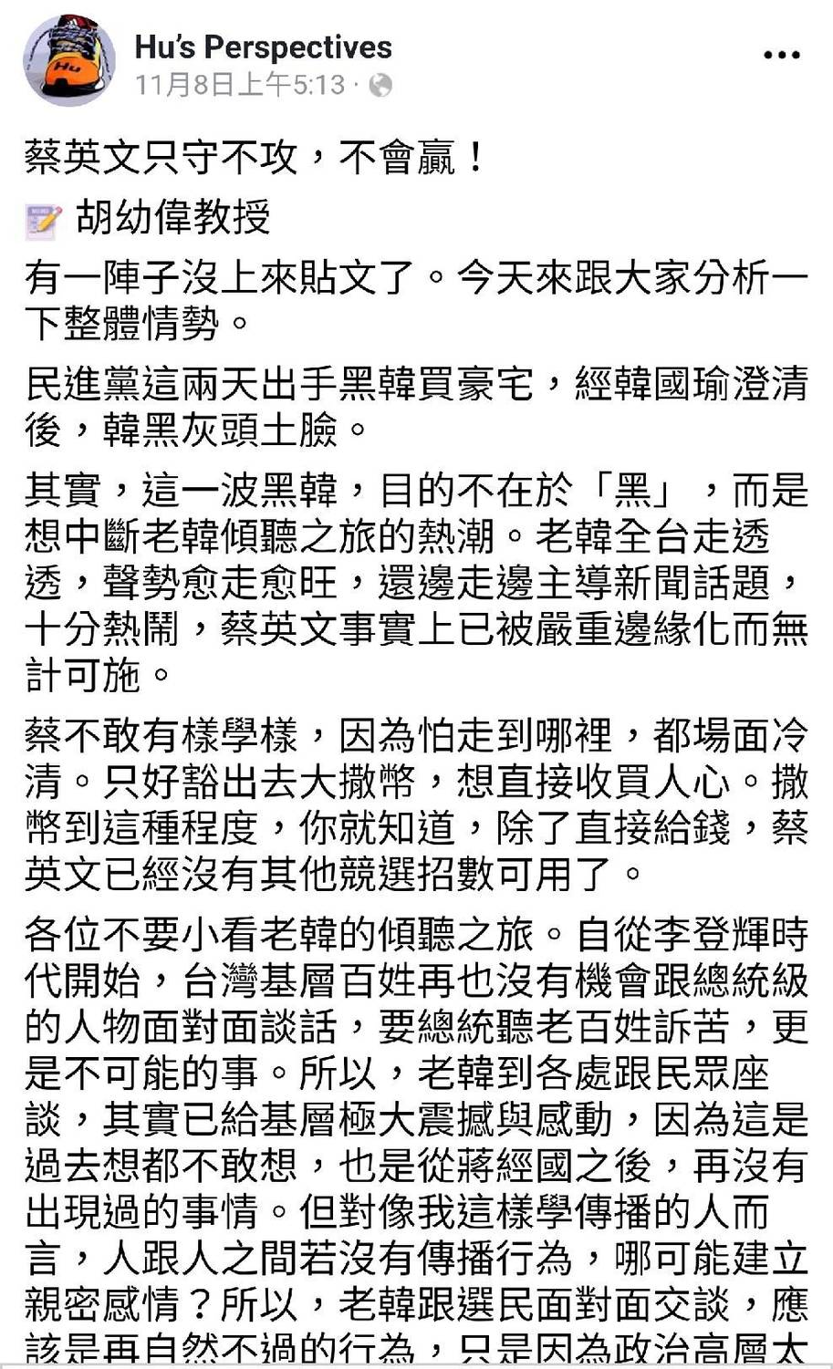 胡幼偉分析「人跟人之間若沒有傳播行為,哪可能建立親密感情?」 圖 : 翻攝自胡幼偉臉書 胡幼偉分析「人跟人之間若沒有傳播行為,哪可能建立親密感情?」 圖 : 翻攝自胡幼偉臉書