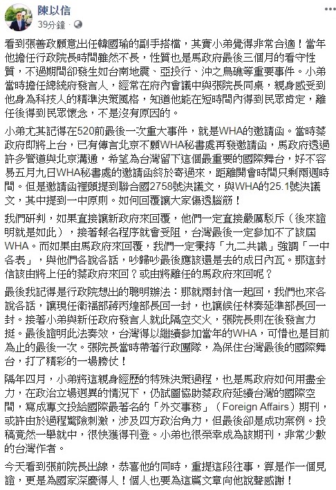 針對張善政願意擔任韓國瑜副手,前總統府發言人陳以信今日坦言,這個搭配他覺得非常合適,他曾經多次在府內會議中與張善政同桌,可以親身感受到張身為科技人的精準決策風格,知道他能得到大家的支持不是沒有原因的。 圖:翻攝自陳以信臉書 針對張善政願意擔任韓國瑜副手,前總統府發言人陳以信今日坦言,這個搭配他覺得非常合適,他曾經多次在府內會議中與張善政同桌,可以親身感受到張身為科技人的精準決策風格,知道他能得到大家的支持不是沒有原因的。 圖:翻攝自陳以信臉書