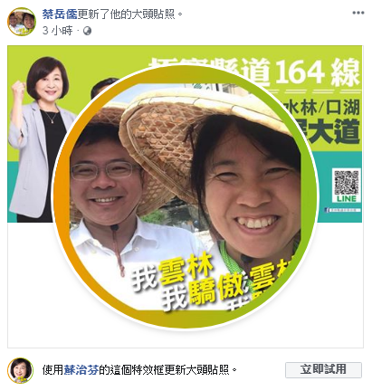 雲林縣議員蔡岳儒把頭框換成「我雲林、我驕傲」。 圖:翻攝蔡岳儒臉書 雲林縣議員蔡岳儒把頭框換成「我雲林、我驕傲」。 圖:翻攝蔡岳儒臉書