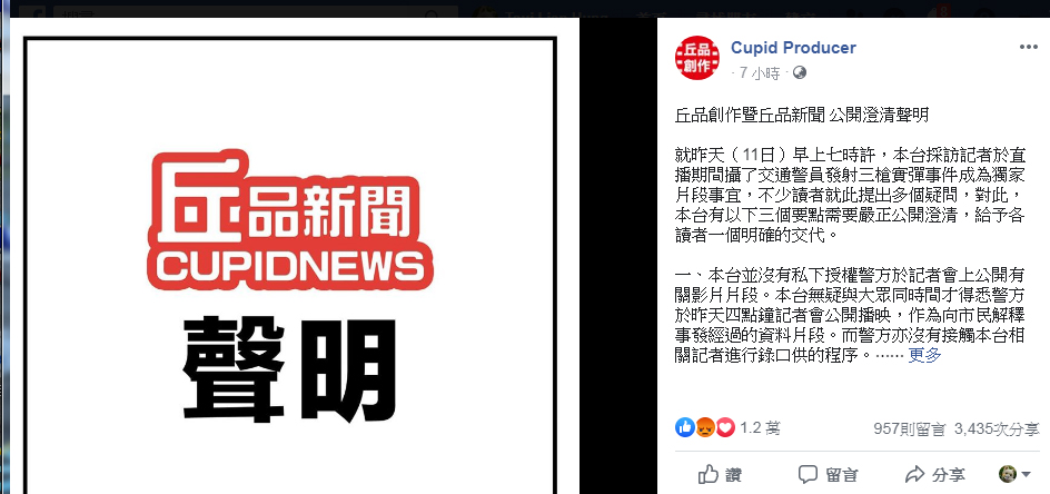 獨家拍攝到警察開槍打傷青年影片的《丘品新聞》,發表聲明特別澄清,指港警公布的影片已是經過刪減。 圖:翻攝自Cupid Producer臉書 獨家拍攝到警察開槍打傷青年影片的《丘品新聞》,發表聲明特別澄清,指港警公布的影片已是經過刪減。 圖:翻攝自Cupid Producer臉書