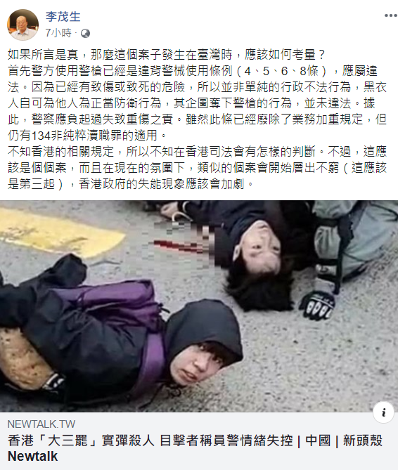 台大法律系教授李茂生認為,依香港現今局勢,類似個案恐層出不窮。 圖:翻攝自李茂生臉書 台大法律系教授李茂生認為,依香港現今局勢,類似個案恐層出不窮。 圖:翻攝自李茂生臉書