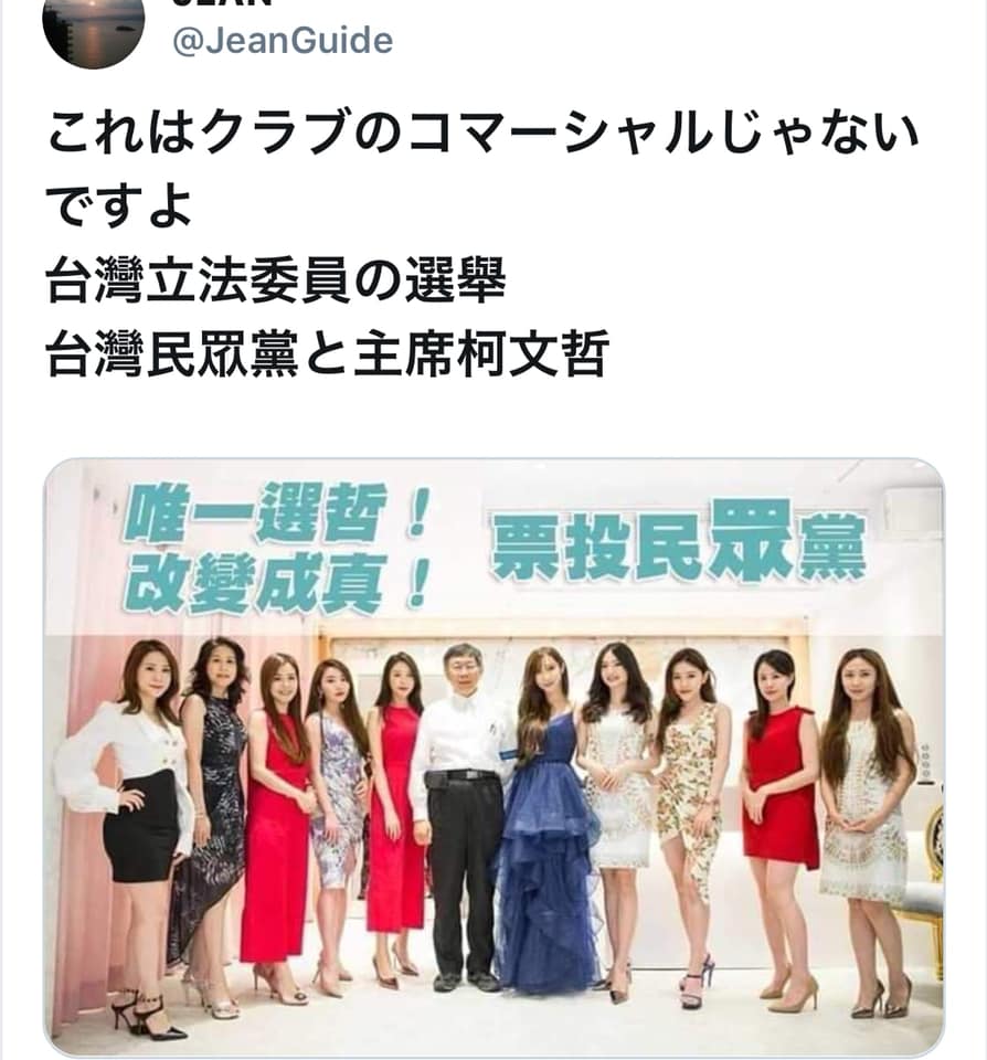 被改圖分享的台灣民眾黨立委參選人選舉宣傳照片。 圖:翻攝推特 被改圖分享的台灣民眾黨立委參選人選舉宣傳照片。 圖:翻攝推特