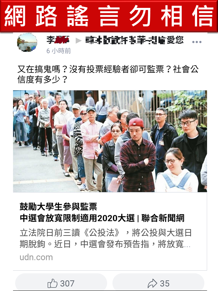 中選會今(12)天發布新聞稿指出,對於不實訊息,該會予以嚴正一一澄清,也請民眾勿再以訛傳訛。 圖:中選會提供 中選會今(12)天發布新聞稿指出,對於不實訊息,該會予以嚴正一一澄清,也請民眾勿再以訛傳訛。 圖:中選會提供