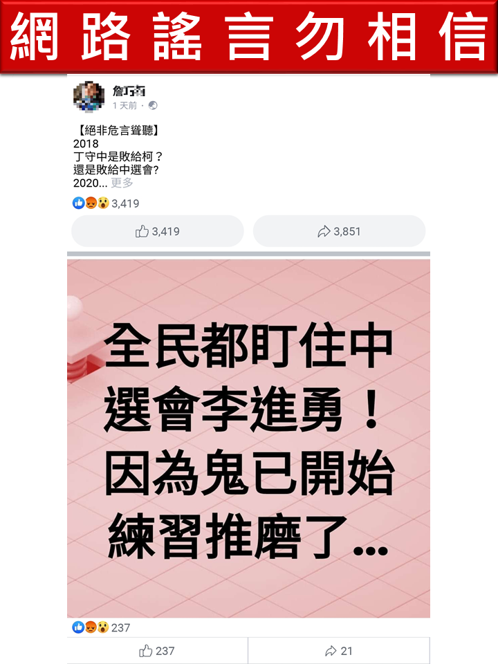 中選會今(12)天發布新聞稿指出,對於不實訊息,該會予以嚴正一一澄清,也請民眾勿再以訛傳訛。 圖:中選會提供 中選會今(12)天發布新聞稿指出,對於不實訊息,該會予以嚴正一一澄清,也請民眾勿再以訛傳訛。 圖:中選會提供