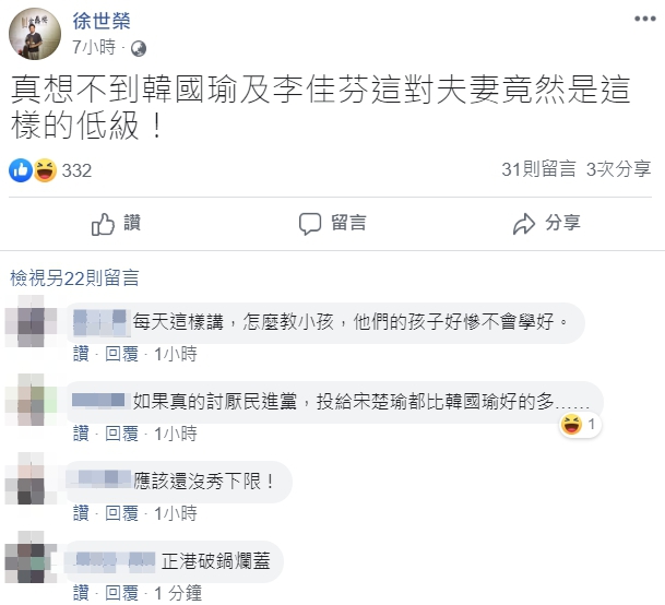 高雄市長韓國瑜夫婦近日言論,引來政大地政系教授徐世榮批評。 圖:翻攝自徐世榮臉書 高雄市長韓國瑜夫婦近日言論,引來政大地政系教授徐世榮批評。 圖:翻攝自徐世榮臉書