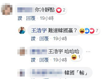 王浩宇在臉書貼文大玩文字梗,嚇壞一堆網友。 圖:翻攝王浩宇臉書 王浩宇在臉書貼文大玩文字梗,嚇壞一堆網友。 圖:翻攝王浩宇臉書