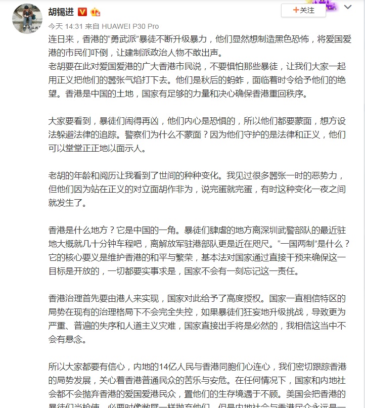 胡錫進12日在個人微博發文,稱「勇武派暴徒」不斷升級暴力,「國家直接出手將是必然的」。 圖:翻攝胡錫進微博 胡錫進12日在個人微博發文,稱「勇武派暴徒」不斷升級暴力,「國家直接出手將是必然的」。 圖:翻攝胡錫進微博
