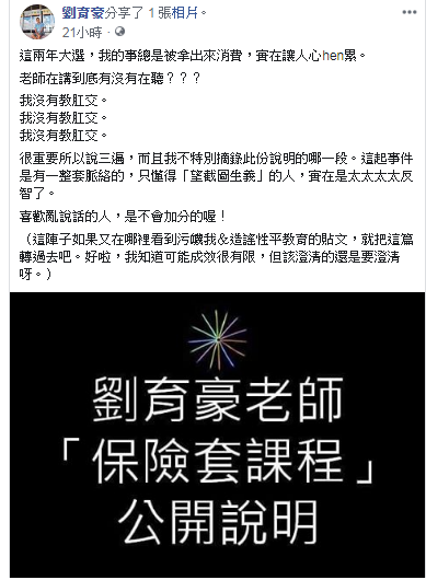 國小教師劉育豪特別發文澄清,他的案子已獲不起訴,並強調「我沒有教肛交」。 圖 :翻攝劉育豪臉書 國小教師劉育豪特別發文澄清,他的案子已獲不起訴,並強調「我沒有教肛交」。 圖 :翻攝劉育豪臉書