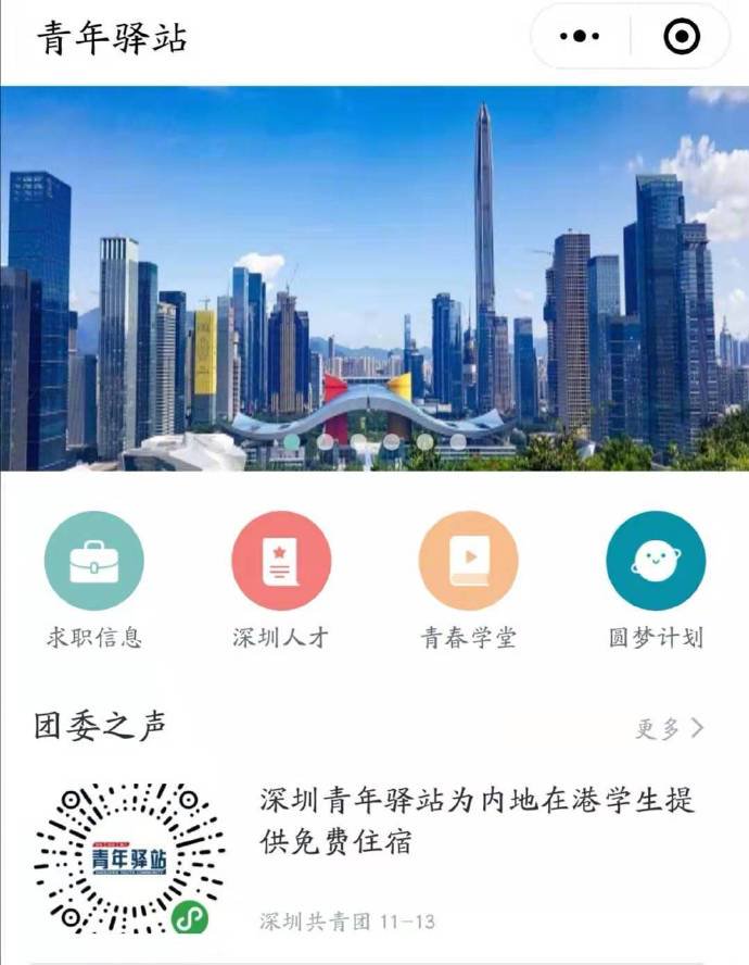 深圳共青團今日在相關網站上發布「深圳青年驛站為內地在港學生提供免費住宿」的消息,指出目前全市8個區12家驛站,隨時歡迎內地在港學生入住。 圖:翻攝自推特 深圳共青團今日在相關網站上發布「深圳青年驛站為內地在港學生提供免費住宿」的消息,指出目前全市8個區12家驛站,隨時歡迎內地在港學生入住。 圖:翻攝自推特