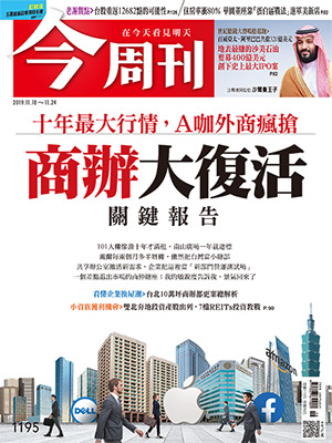 今周刊最新一期出刊。 圖:今周刊提供 今周刊最新一期出刊。 圖:今周刊提供