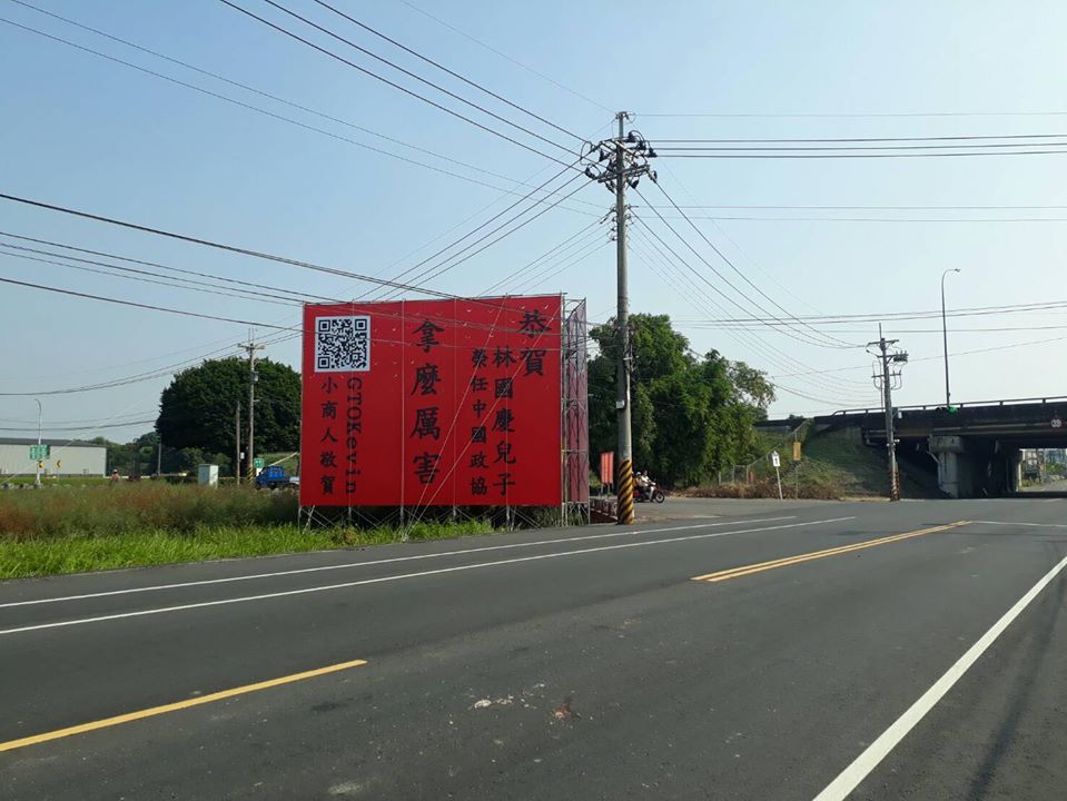 網路小商人在高速公路旁樹立一個反諷的大紅榜。 圖:取自Gtokevin小商人靠北幹古股份有限公司臉書 網路小商人在高速公路旁樹立一個反諷的大紅榜。 圖:取自Gtokevin小商人靠北幹古股份有限公司臉書