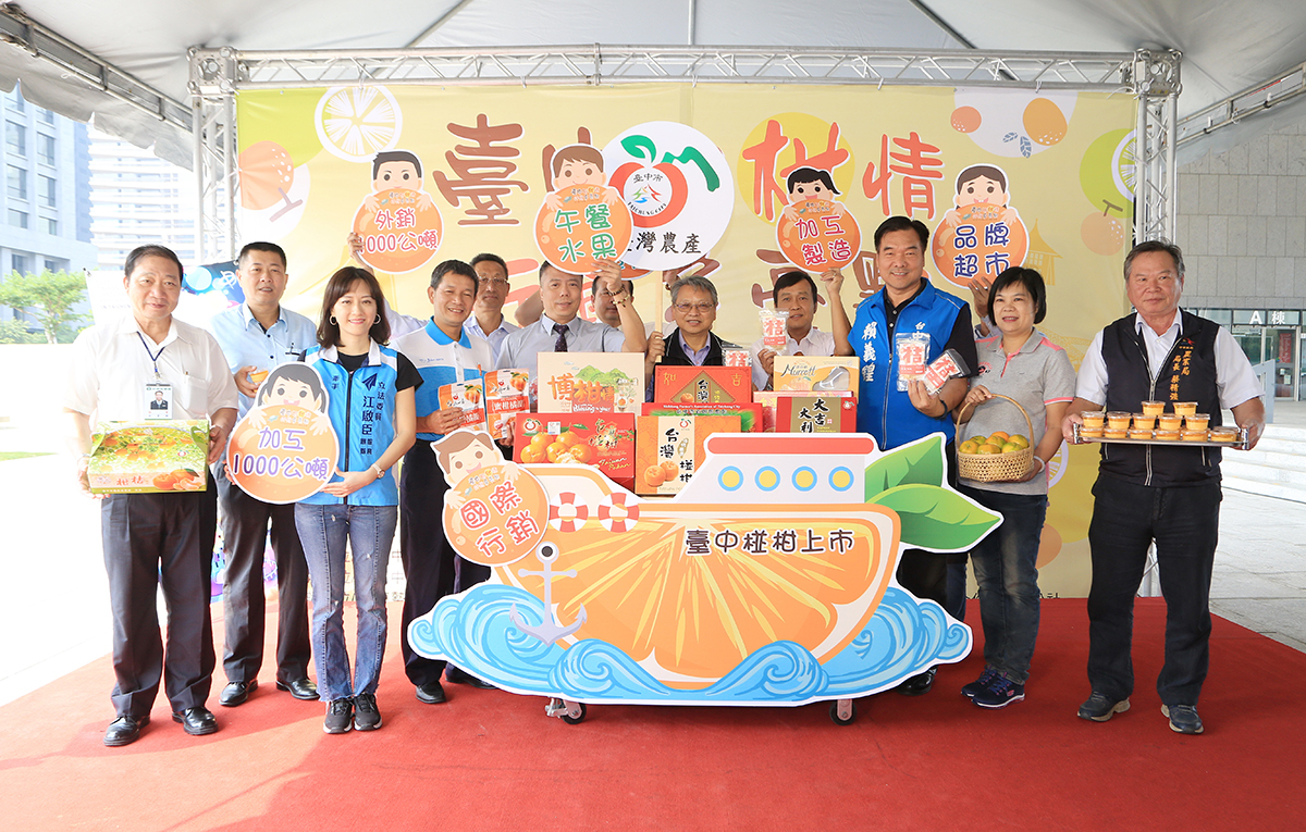 台中市政府與豐原區農會今(13)日舉辦台中柑橘上市行銷活動,推廣台中椪柑。 圖:臺中市政府農業局/提供 台中市政府與豐原區農會今(13)日舉辦台中柑橘上市行銷活動,推廣台中椪柑。 圖:臺中市政府農業局/提供