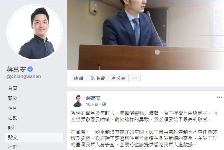 國民黨立委蔣萬安深夜於臉書PO文力挺香港學生。 圖:翻攝自蔣萬安臉書 國民黨立委蔣萬安深夜於臉書PO文力挺香港學生。 圖:翻攝自蔣萬安臉書