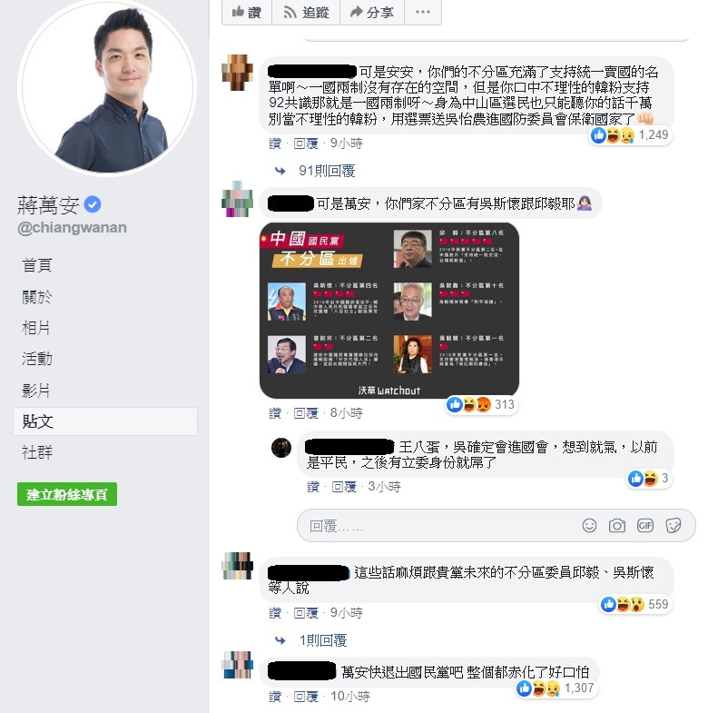 國民黨立委蔣萬安深夜於臉書PO文力挺香港學生,許多網友紛紛質疑國民黨不分區名單中,充斥了許多支持一國兩制以及港警的人選。 圖:翻攝自蔣萬安臉書 國民黨立委蔣萬安深夜於臉書PO文力挺香港學生,許多網友紛紛質疑國民黨不分區名單中,充斥了許多支持一國兩制以及港警的人選。 圖:翻攝自蔣萬安臉書