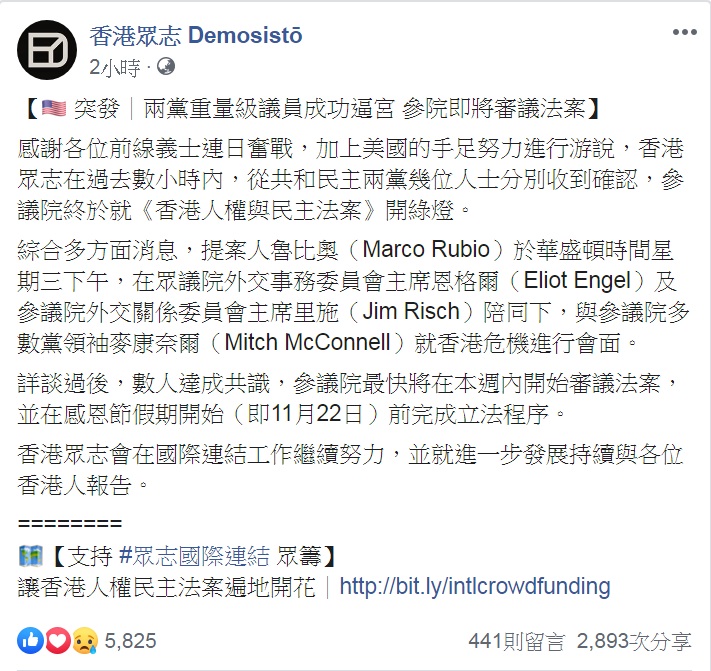 《香港眾志》14日發出最新訊息,指美國兩黨重量級議員成功「逼宮」,參院本週內就會審議《香港人權與民主法案》,並預計在感恩節假期開始(即11月22日)前完成立法程序。 圖:翻攝香港眾志 Demosistō臉書 《香港眾志》14日發出最新訊息,指美國兩黨重量級議員成功「逼宮」,參院本週內就會審議《香港人權與民主法案》,並預計在感恩節假期開始(即11月22日)前完成立法程序。 圖:翻攝香港眾志 Demosistō臉書