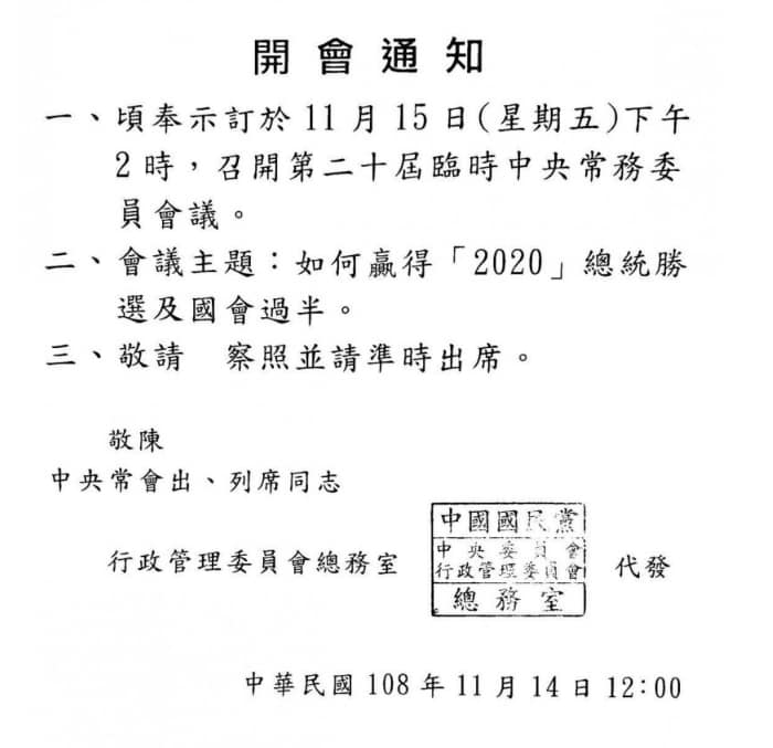 國民黨明天(15日)下午召開臨時記者會開會通知。 圖:翻攝自李正皓臉書 國民黨明天(15日)下午召開臨時記者會開會通知。 圖:翻攝自李正皓臉書