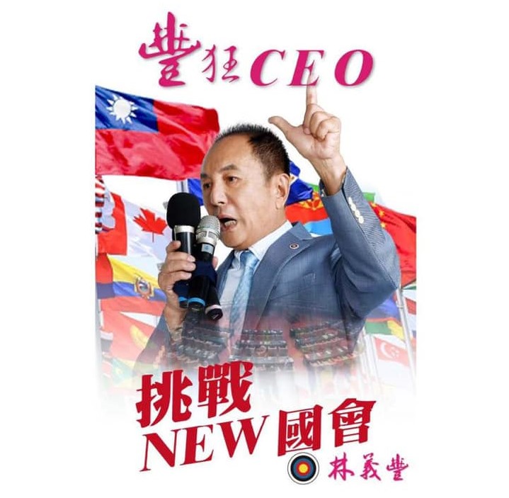 林義豐再次以政治素人身分參選,直言在台灣唯有從政,才有足夠影響力來改變社會。 圖 : 翻攝自林義豐臉書 林義豐再次以政治素人身分參選,直言在台灣唯有從政,才有足夠影響力來改變社會。 圖 : 翻攝自林義豐臉書
