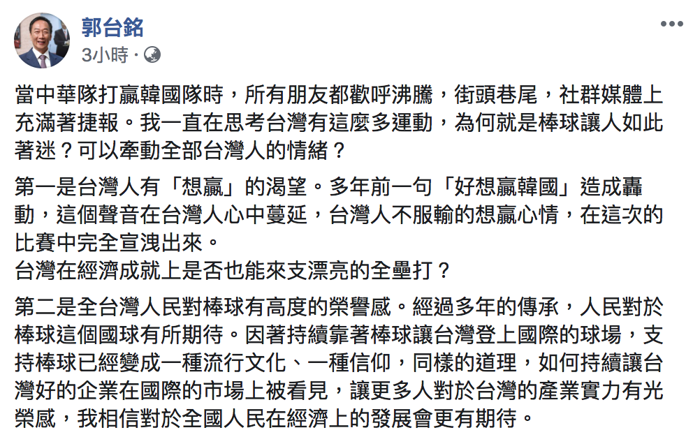 郭台銘今(14)在臉書呼籲把政黨票投給民眾黨和親民黨。 圖:翻攝自郭台銘臉書 郭台銘今(14)在臉書呼籲把政黨票投給民眾黨和親民黨。 圖:翻攝自郭台銘臉書
