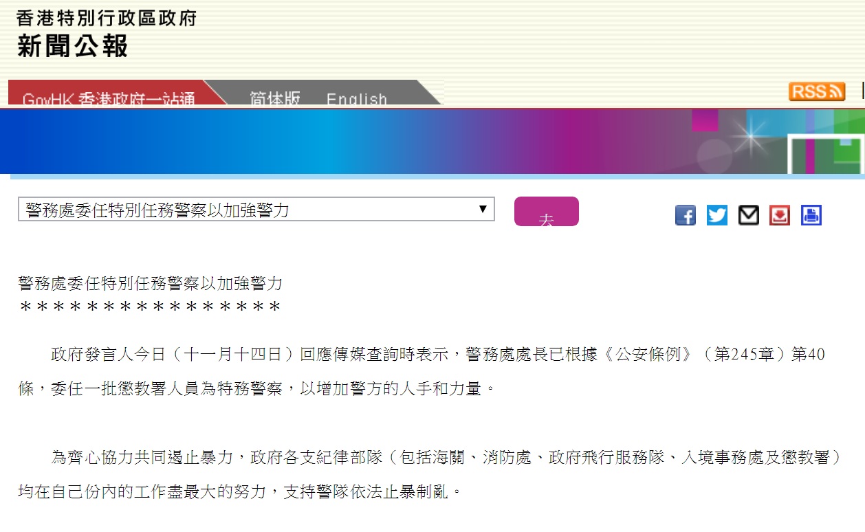 香港警務處處長已依據《公安條例》第40條,委任一批人數在100人以內的懲教署人員為「特務警察」。 圖:翻攝香港政府新聞公報 香港警務處處長已依據《公安條例》第40條,委任一批人數在100人以內的懲教署人員為「特務警察」。 圖:翻攝香港政府新聞公報