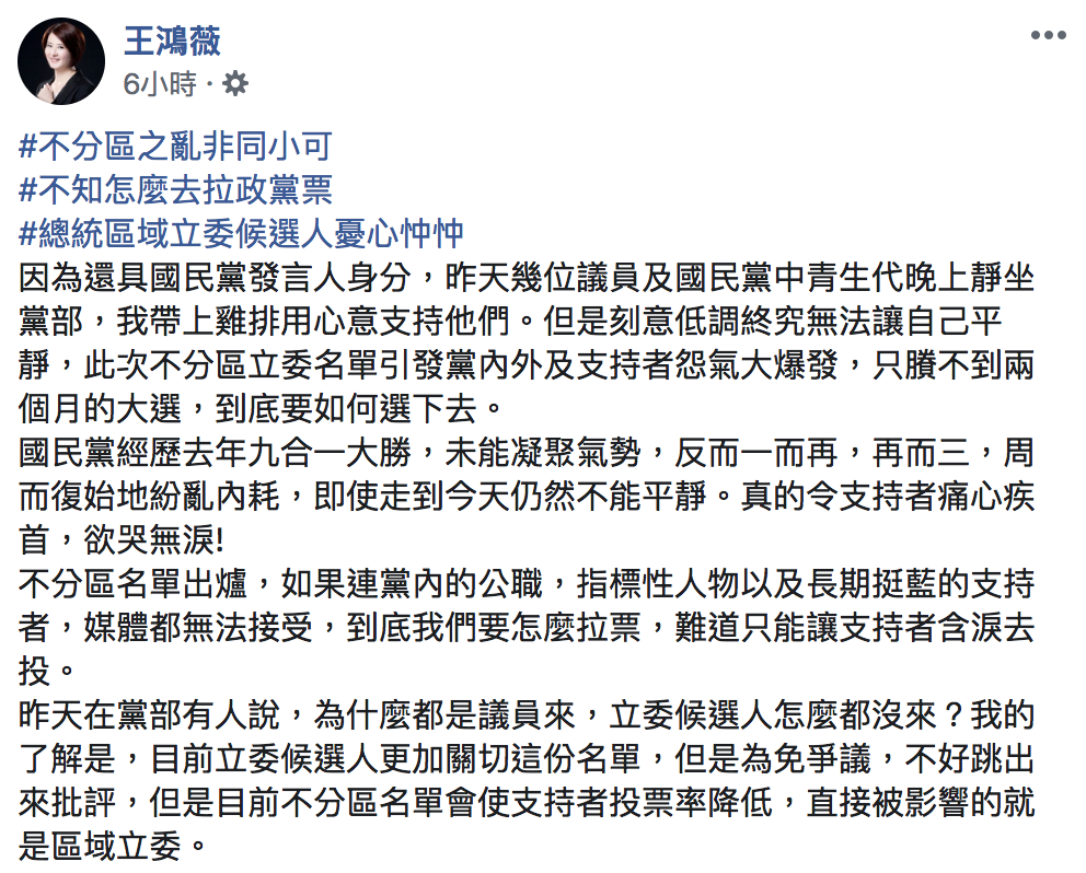 王鴻薇今(14)坦言不知怎麼去拉政黨票。 圖:翻攝自王鴻薇臉書 王鴻薇今(14)坦言不知怎麼去拉政黨票。 圖:翻攝自王鴻薇臉書