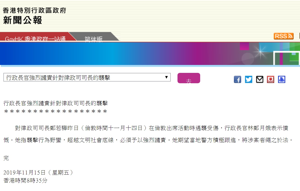特首林鄭月娥透過政府新聞公報,譴責襲擊律政司長鄭若驊事件。 圖:翻攝香港政府新聞公報 特首林鄭月娥透過政府新聞公報,譴責襲擊律政司長鄭若驊事件。 圖:翻攝香港政府新聞公報