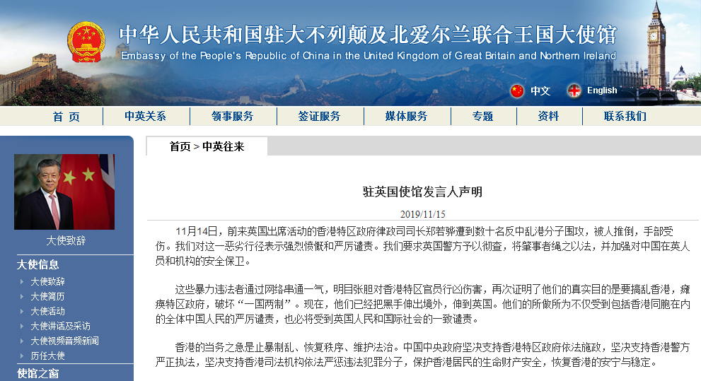 中國駐英使館對香港律政司長鄭若驊遇襲事件大作文章,要求英國警方徹查。 圖:翻攝中國駐英使館網站 中國駐英使館對香港律政司長鄭若驊遇襲事件大作文章,要求英國警方徹查。 圖:翻攝中國駐英使館網站