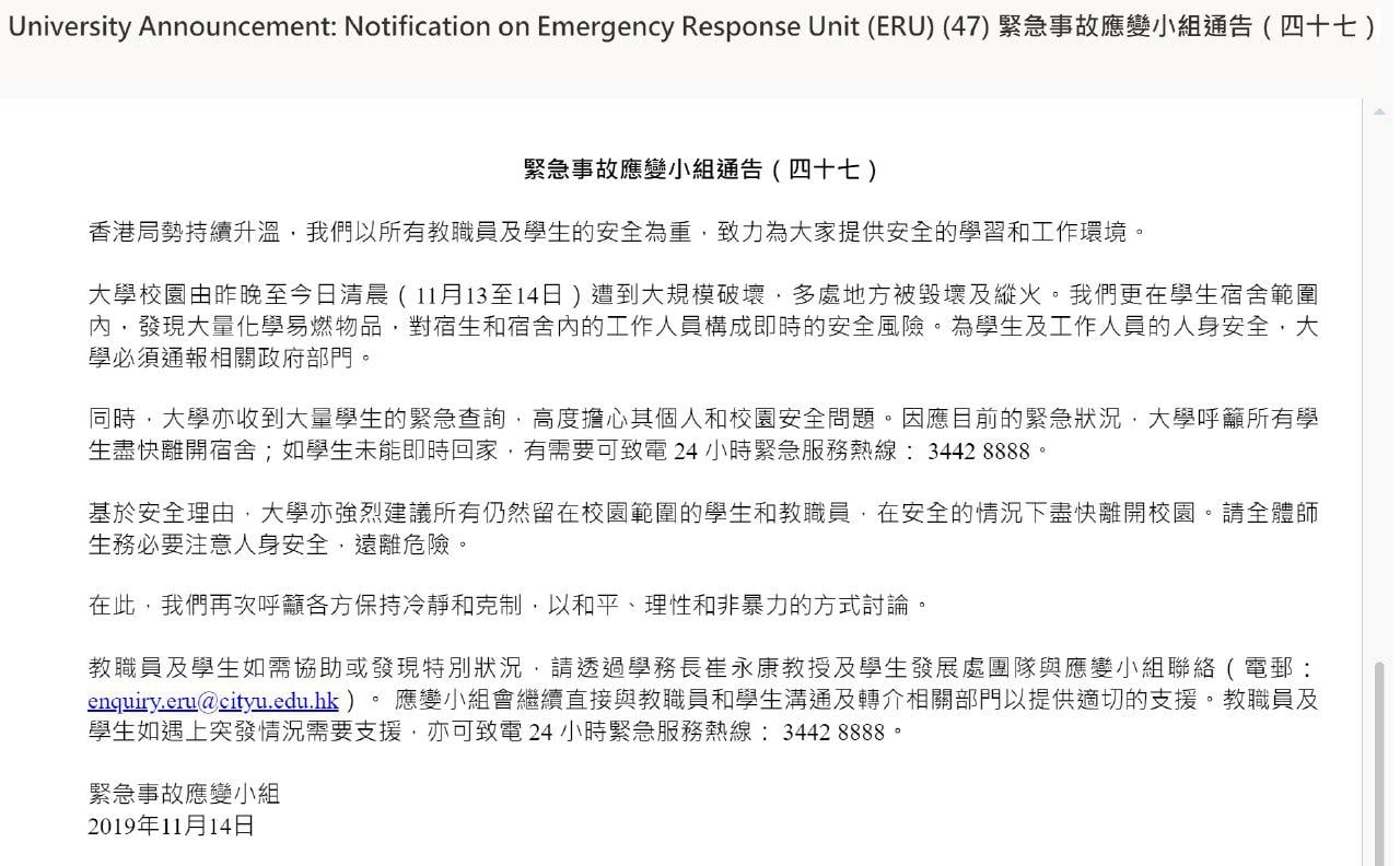 香港城市大學校方昨日發出通告。 圖:翻攝自香港城大編委臉書 香港城市大學校方昨日發出通告。 圖:翻攝自香港城大編委臉書