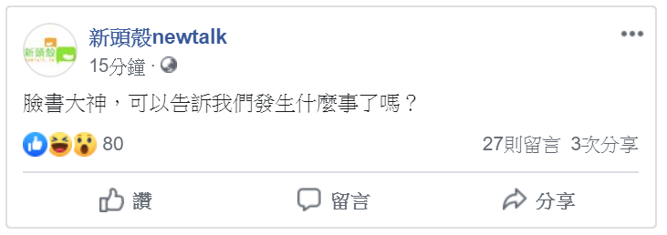部分網域的連結也遭受屏蔽,無法分享在臉書上。 圖:翻攝自新頭殼臉書 部分網域的連結也遭受屏蔽,無法分享在臉書上。 圖:翻攝自新頭殼臉書