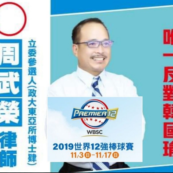 無黨籍律師周武榮過去曾參選立委、汐止市長。/圖:翻攝周武榮臉書 無黨籍律師周武榮過去曾參選立委、汐止市長。/圖:翻攝周武榮臉書