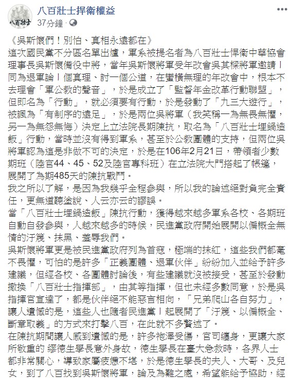 他強調,「我之所以了解,是因為我幾乎全程參與」。 圖:擷自八百壯士捍衛權益臉書專頁 他強調,「我之所以了解,是因為我幾乎全程參與」。 圖:擷自八百壯士捍衛權益臉書專頁
