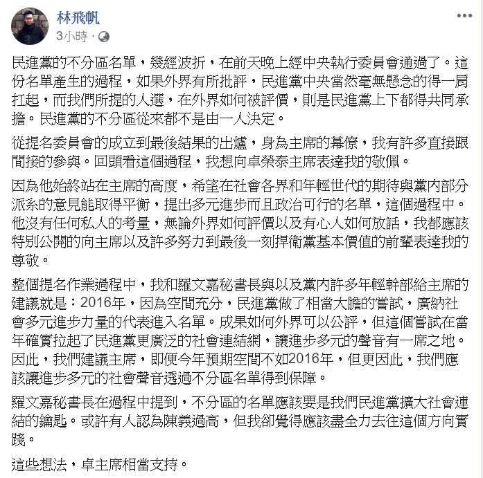林飛帆說,對於洪簡廷卉與感覺受傷的原民朋友,我想重申黨對她的歉意。 圖:翻攝自林飛帆臉書 林飛帆說,對於洪簡廷卉與感覺受傷的原民朋友,我想重申黨對她的歉意。 圖:翻攝自林飛帆臉書