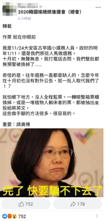 此消息在多個社團流傳。 圖:翻攝自臉書 此消息在多個社團流傳。 圖:翻攝自臉書